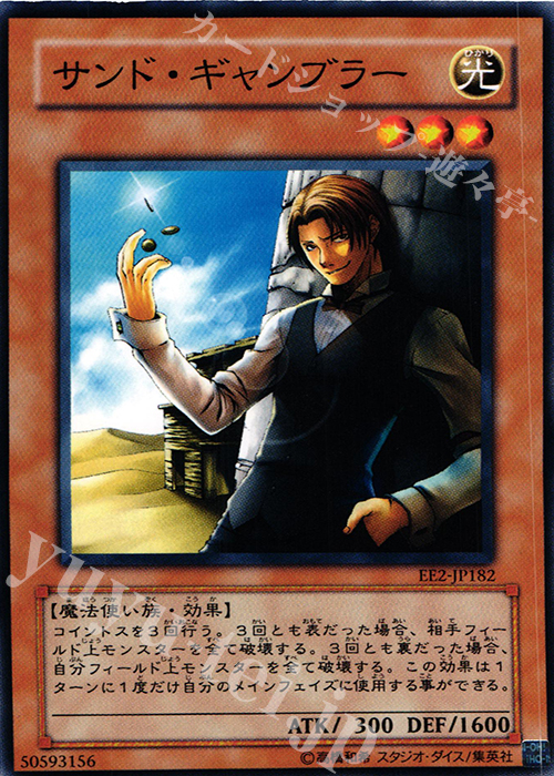 N サンド・ギャンブラー | 販売 | [EE2] EXPERT EDITION Volume 2 | 遊戯王 OCG