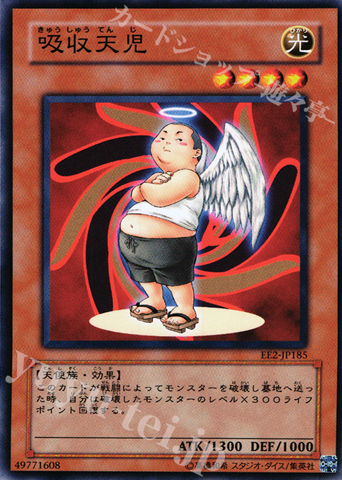 N 吸収天児 | 買取 | [EE2] EXPERT EDITION Volume 2 | 遊戯王 OCG