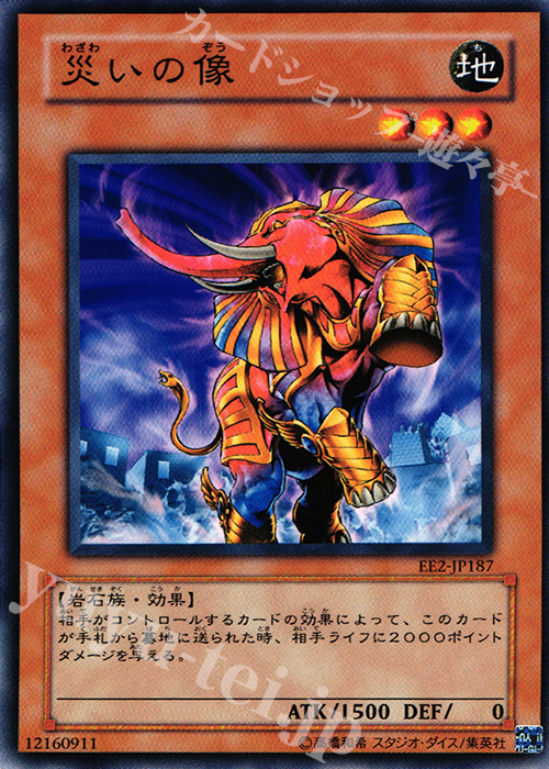 N 災いの像 | 買取 | [EE2] EXPERT EDITION Volume 2 | 遊戯王 OCG