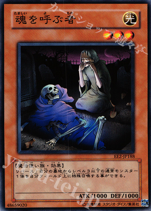 N 魂を呼ぶ者 | 買取 | [EE2] EXPERT EDITION Volume 2 | 遊戯王 OCG