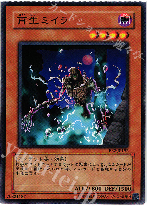 N 再生ミイラ | 買取 | [EE2] EXPERT EDITION Volume 2 | 遊戯王 OCG