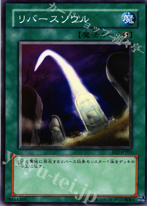 N リバースソウル | 買取 | [EE2] EXPERT EDITION Volume 2 | 遊戯王 OCG