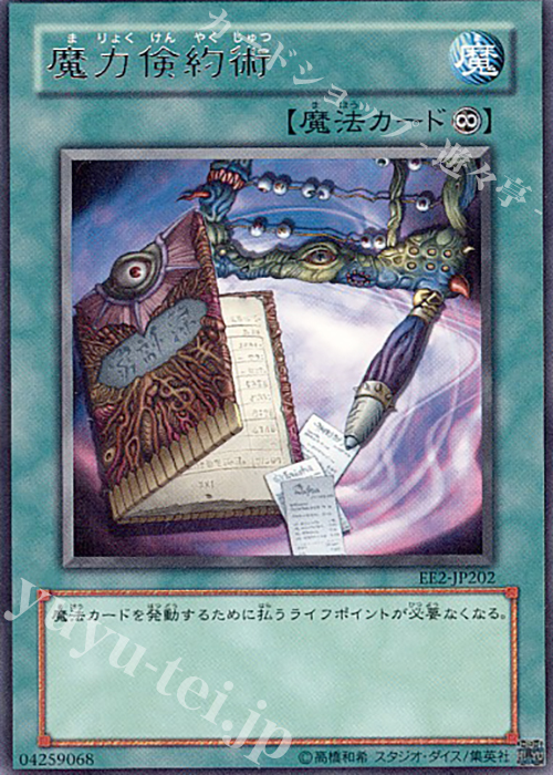 R 魔力倹約術 | 販売 | [EE2] EXPERT EDITION Volume 2 | 遊戯王 OCG