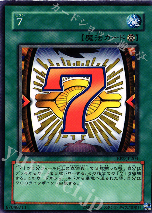N 7 | 販売 | [EE2] EXPERT EDITION Volume 2 | 遊戯王 OCG
