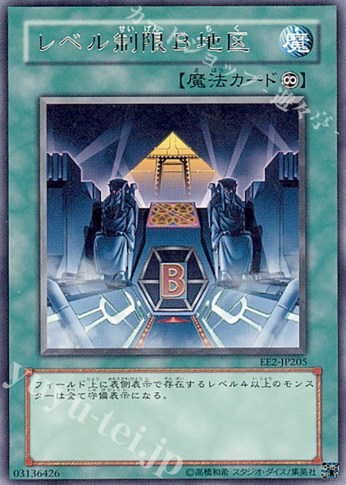 R レベル制限B地区 | 販売 | [EE2] EXPERT EDITION Volume 2 | 遊戯王 OCG