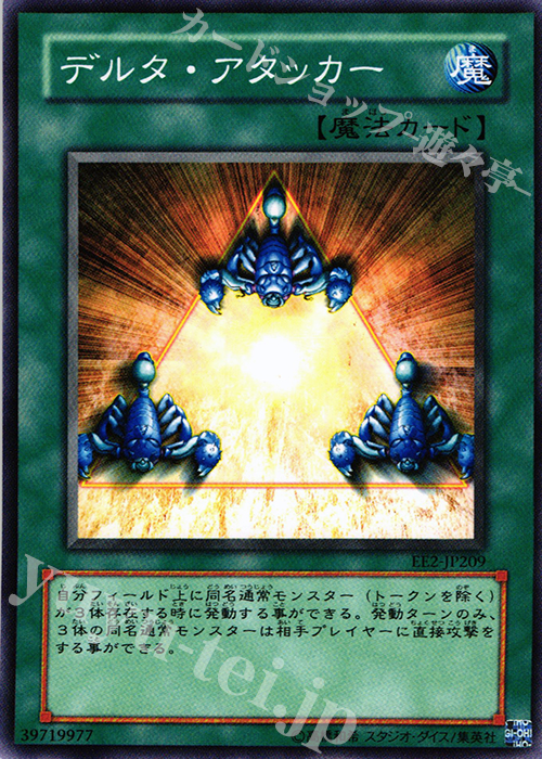 N デルタ・アタッカー | 買取 | [EE2] EXPERT EDITION Volume 2 | 遊戯王 OCG