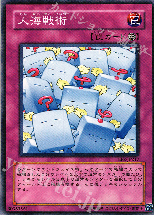 N 人海戦術 | 販売 | [EE2] EXPERT EDITION Volume 2 | 遊戯王 OCG