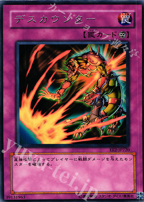 R デスカウンター | 販売 | [EE2] EXPERT EDITION Volume 2 | 遊戯王 OCG