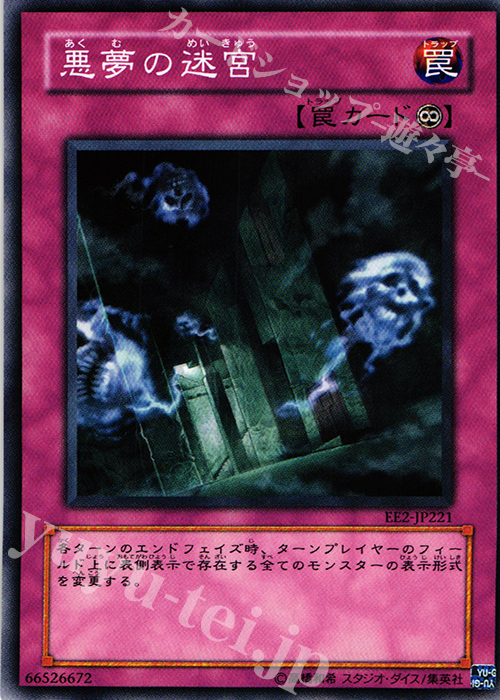 N 悪夢の迷宮 | 販売 | [EE2] EXPERT EDITION Volume 2 | 遊戯王 OCG