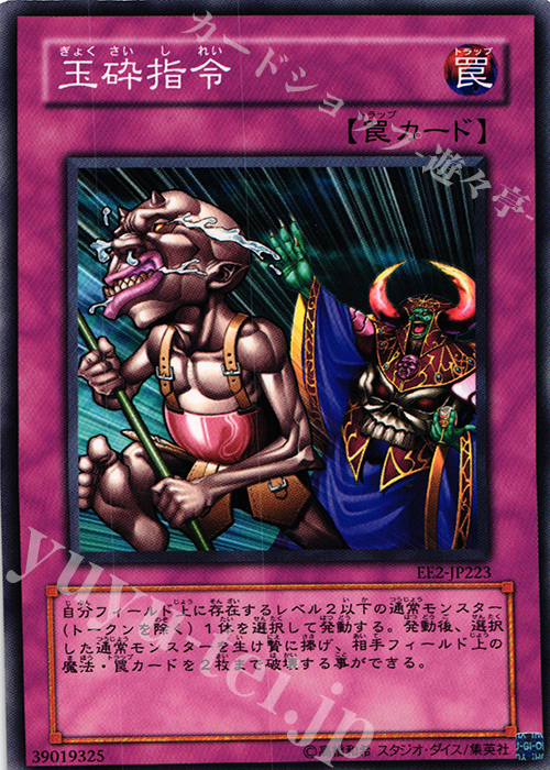 N 玉砕指令 | 買取 | [EE2] EXPERT EDITION Volume 2 | 遊戯王 OCG