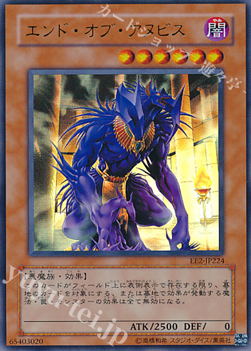UR エンド・オブ・アヌビス | 販売 | [EE2] EXPERT EDITION Volume 2 | 遊戯王 OCG