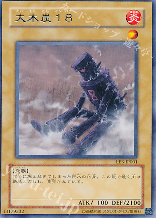 R 大木炭18 | 買取 | [EE3] EXPERT EDITION Volume 3 | 遊戯王 OCG