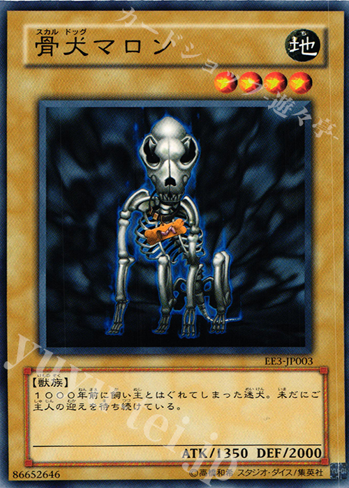 N 骨犬マロン | 買取 | [EE3] EXPERT EDITION Volume 3 | 遊戯王 OCG