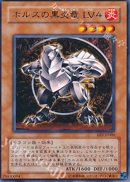 【傷】 R ホルスの黒炎竜 LV4 | 販売 | [EE3] EXPERT EDITION Volume 3 | 遊戯王 OCG