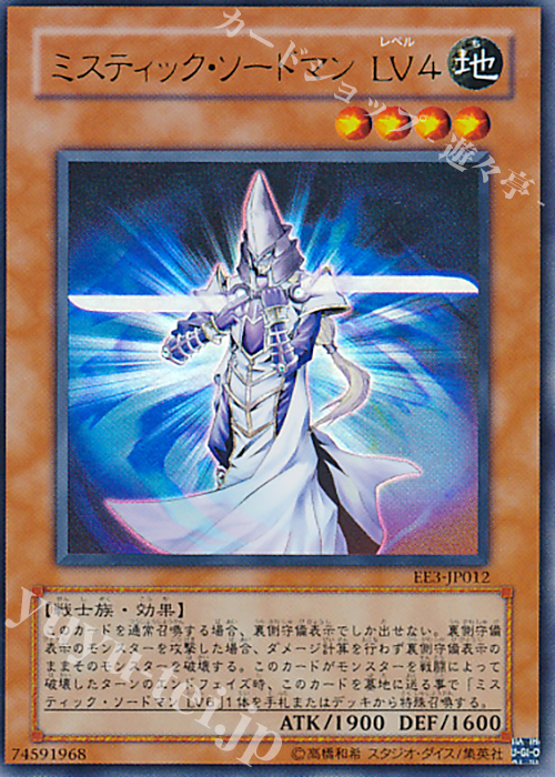 【傷】 UR ミスティック・ソードマン LV4 | 販売 | [EE3] EXPERT EDITION Volume 3 | 遊戯王 OCG