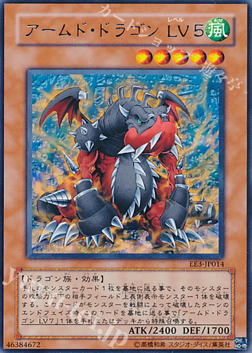 【傷】 R アームド・ドラゴン LV5 | 販売 | [EE3] EXPERT EDITION Volume 3 | 遊戯王 OCG