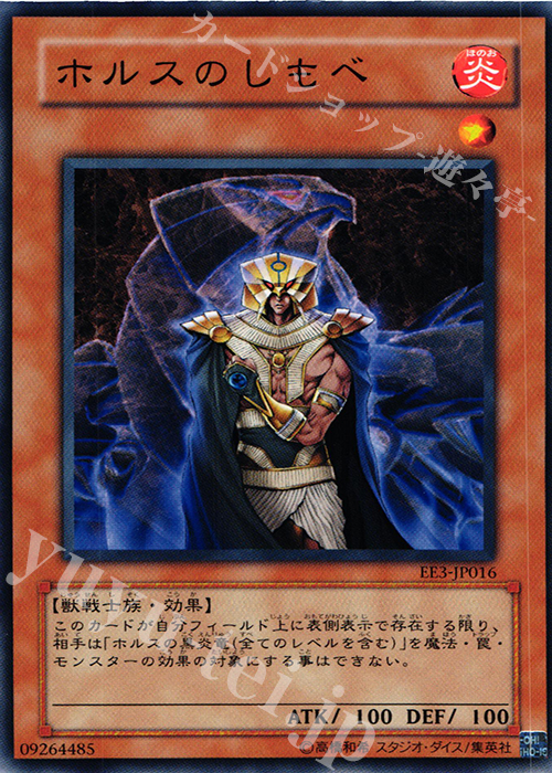 N ホルスのしもべ | 買取 | [EE3] EXPERT EDITION Volume 3 | 遊戯王 OCG