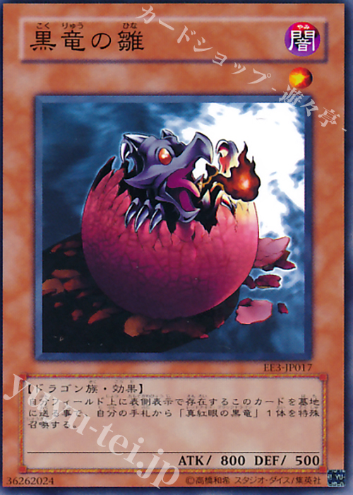 N 黒竜の雛 | 買取 | [EE3] EXPERT EDITION Volume 3 | 遊戯王 OCG