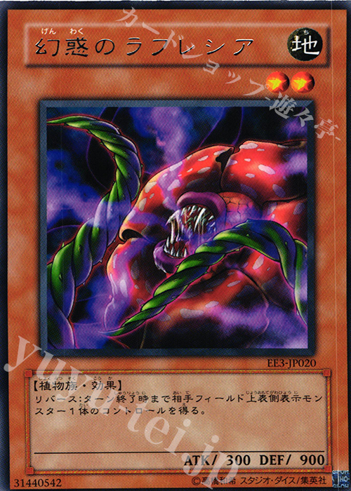 R 幻惑のラフレシア | 買取 | [EE3] EXPERT EDITION Volume 3 | 遊戯王 OCG