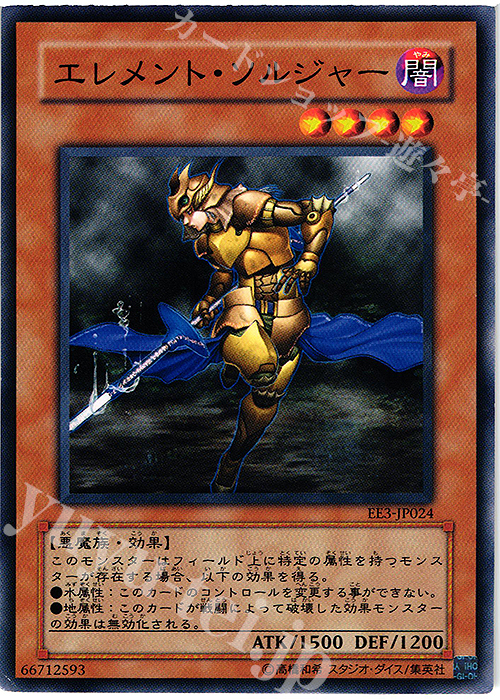 N エレメント・ソルジャー | 買取 | [EE3] EXPERT EDITION Volume 3 | 遊戯王 OCG