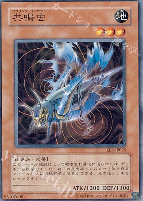 【傷】 N 共鳴虫 | 販売 | [EE3] EXPERT EDITION Volume 3 | 遊戯王 OCG
