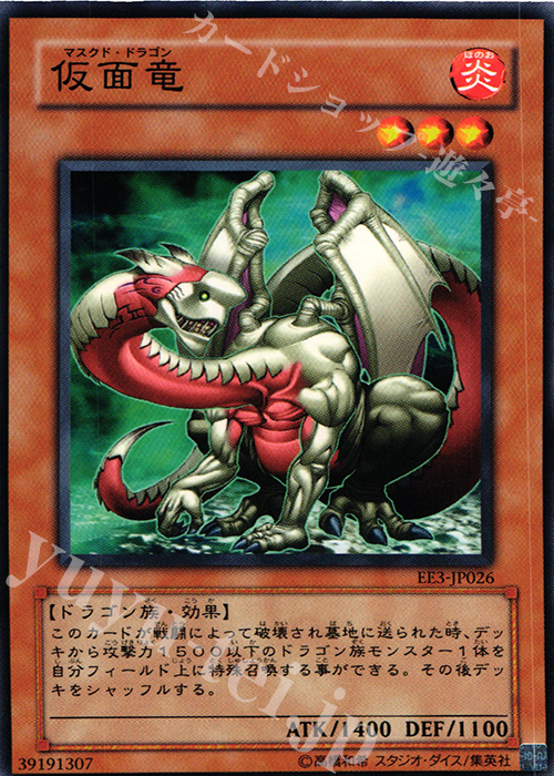 N 仮面竜 | 買取 | [EE3] EXPERT EDITION Volume 3 | 遊戯王 OCG