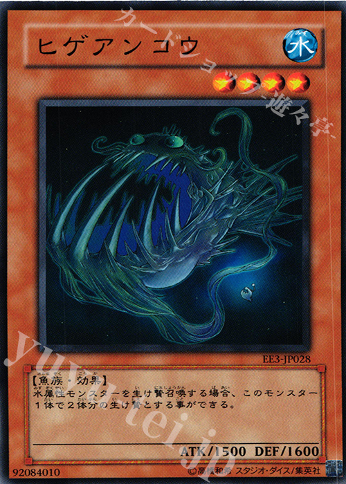 N ヒゲアンコウ | 販売 | [EE3] EXPERT EDITION Volume 3 | 遊戯王 OCG
