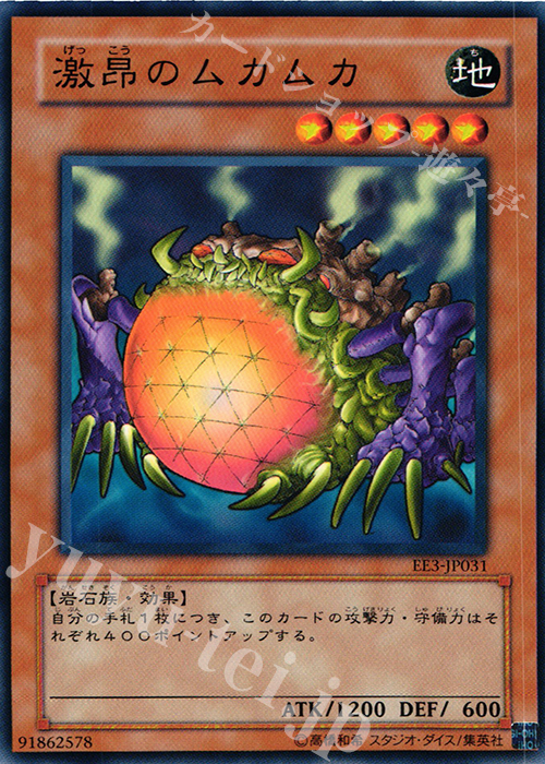 N 激昂のムカムカ | 販売 | [EE3] EXPERT EDITION Volume 3 | 遊戯王 OCG