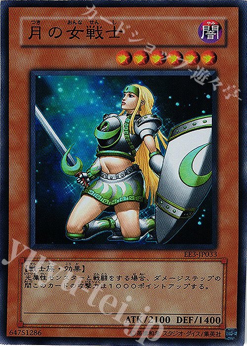 【傷】 SR 月の女戦士 | 販売 | [EE3] EXPERT EDITION Volume 3 | 遊戯王 OCG