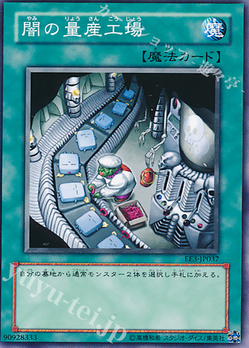 【傷】 N 闇の量産工場 | 販売 | [EE3] EXPERT EDITION Volume 3 | 遊戯王 OCG