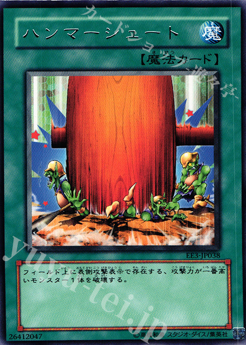 R ハンマーシュート | 買取 | [EE3] EXPERT EDITION Volume 3 | 遊戯王 OCG