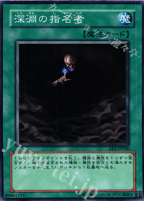 N 深淵の指名者 | 買取 | [EE3] EXPERT EDITION Volume 3 | 遊戯王 OCG