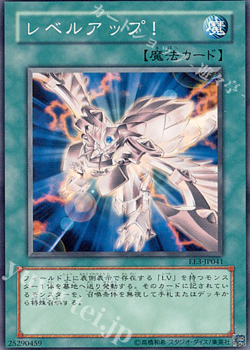 【傷】 N レベルアップ！ | 販売 | [EE3] EXPERT EDITION Volume 3 | 遊戯王 OCG
