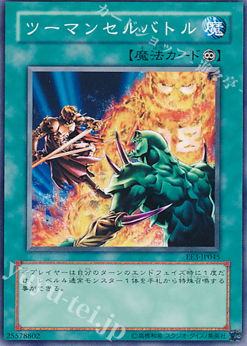 N ツーマンセルバトル | 買取 | [EE3] EXPERT EDITION Volume 3 | 遊戯王 OCG