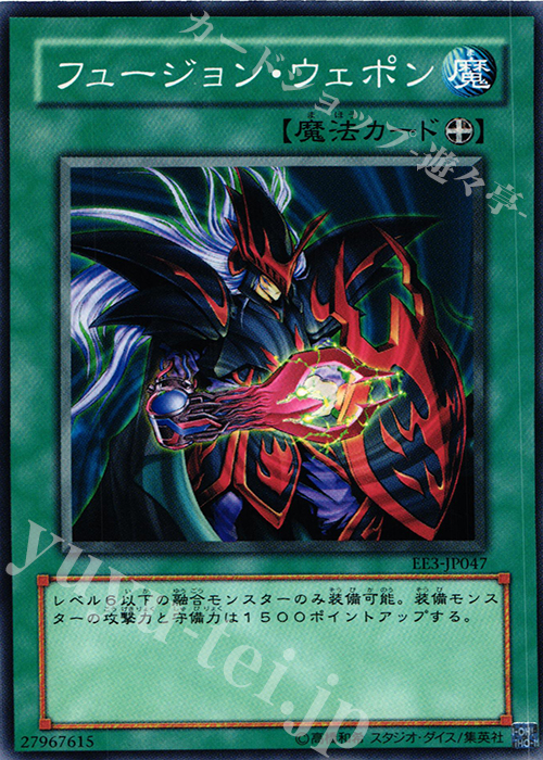 N フュージョン・ウェポン | 買取 | [EE3] EXPERT EDITION Volume 3 | 遊戯王 OCG