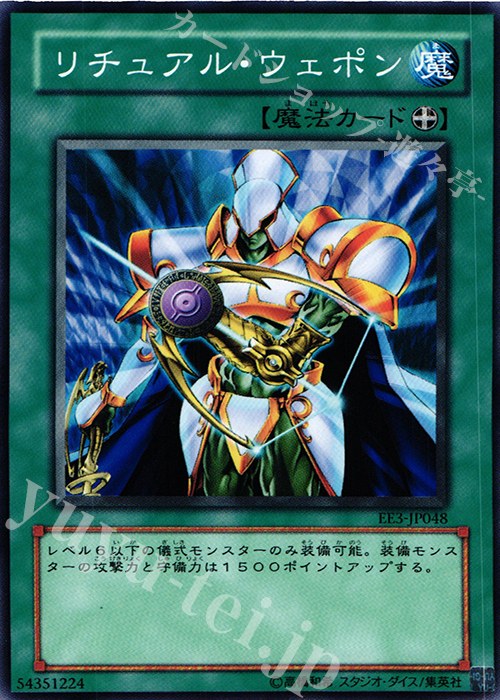 N リチュアル・ウェポン | 買取 | [EE3] EXPERT EDITION Volume 3 | 遊戯王 OCG