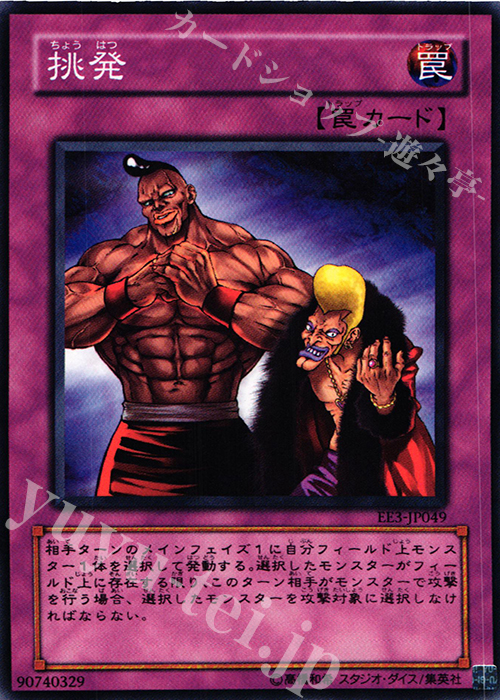 N 挑発 | 買取 | [EE3] EXPERT EDITION Volume 3 | 遊戯王 OCG