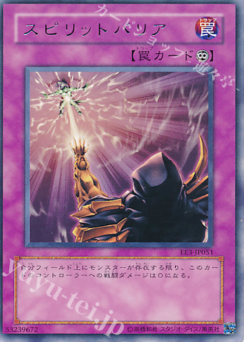 R スピリットバリア | 買取 | [EE3] EXPERT EDITION Volume 3 | 遊戯王 OCG