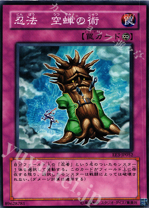 N 忍法 空蝉の術 | 買取 | [EE3] EXPERT EDITION Volume 3 | 遊戯王 OCG