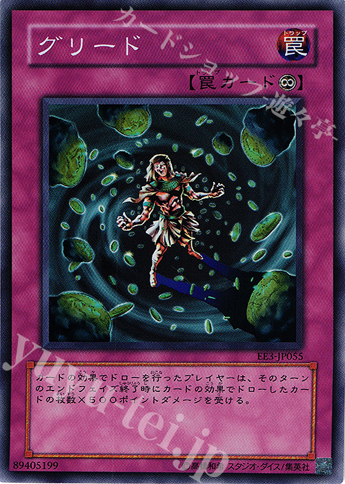 【傷】 SR グリード | 販売 | [EE3] EXPERT EDITION Volume 3 | 遊戯王 OCG