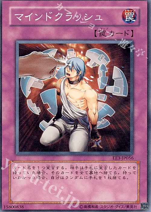 N マインドクラッシュ | 買取 | [EE3] EXPERT EDITION Volume 3 | 遊戯王 OCG
