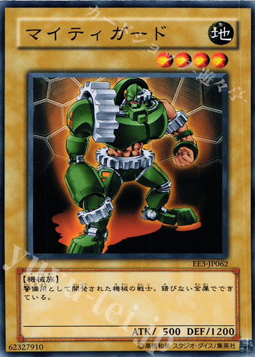 N マイティガード | 買取 | [EE3] EXPERT EDITION Volume 3 | 遊戯王 OCG