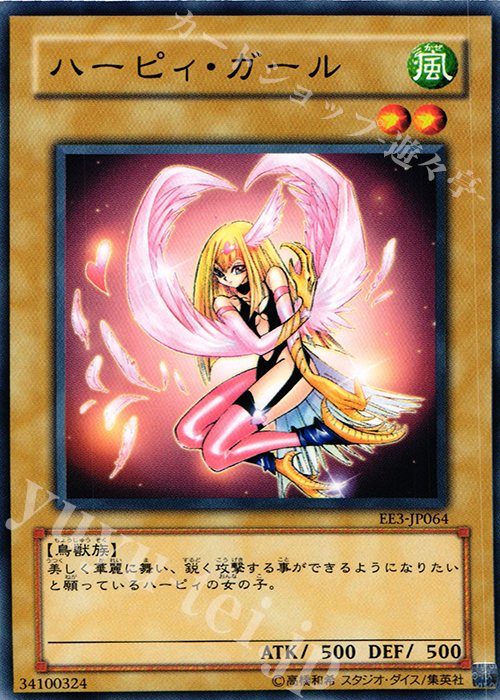 N ハーピィ・ガール | 買取 | [EE3] EXPERT EDITION Volume 3 | 遊戯王 OCG