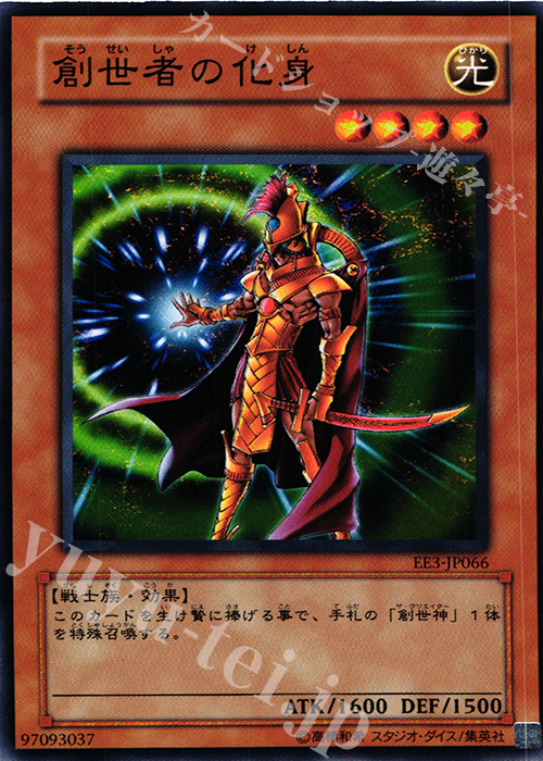 N 創世者の化身 | 買取 | [EE3] EXPERT EDITION Volume 3 | 遊戯王 OCG