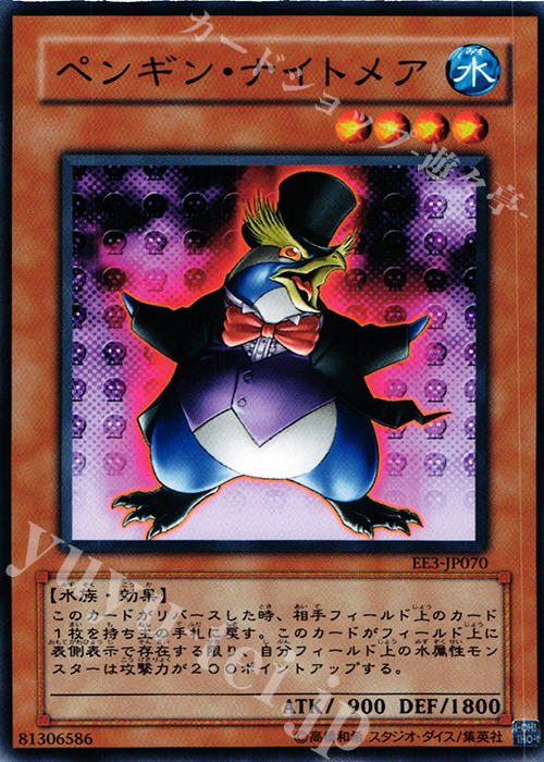 N ペンギン・ナイトメア | 買取 | [EE3] EXPERT EDITION Volume 3 | 遊戯王 OCG