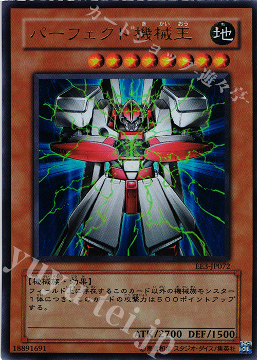 UR パーフェクト機械王 | 買取 | [EE3] EXPERT EDITION Volume 3 | 遊戯王 OCG