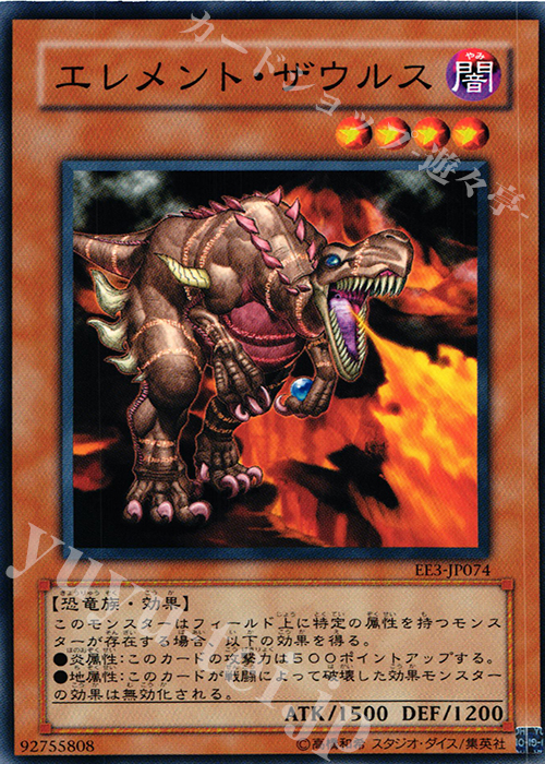N エレメント・ザウルス | 買取 | [EE3] EXPERT EDITION Volume 3 | 遊戯王 OCG
