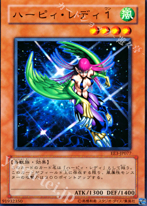 【傷】 N ハーピィ・レディ1 | 販売 | [EE3] EXPERT EDITION Volume 3 | 遊戯王 OCG