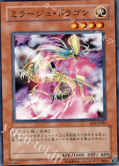 N ミラージュ・ドラゴン | 買取 | [EE3] EXPERT EDITION Volume 3 | 遊戯王 OCG