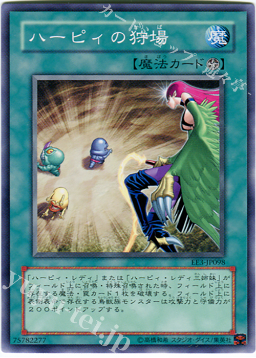 N ハーピィの狩場 | 販売 | [EE3] EXPERT EDITION Volume 3 | 遊戯王 OCG